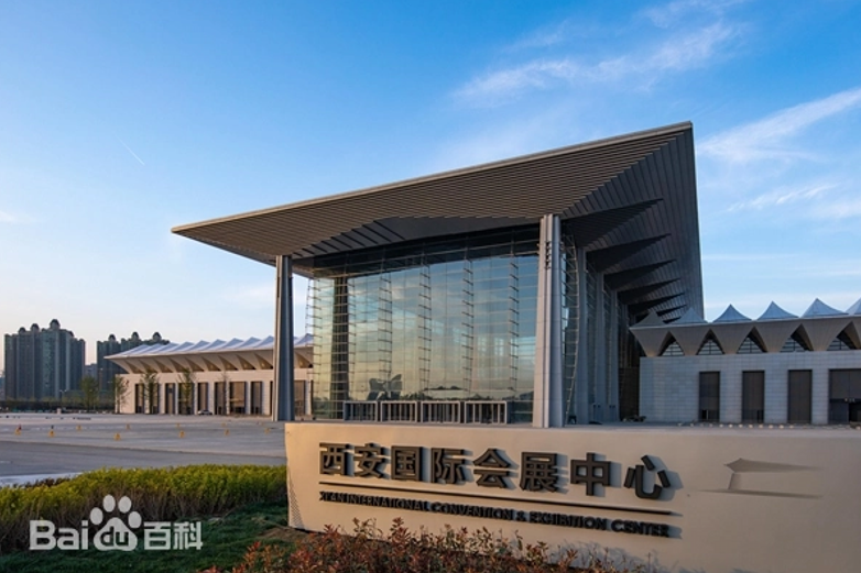 西安国际会展中心.png