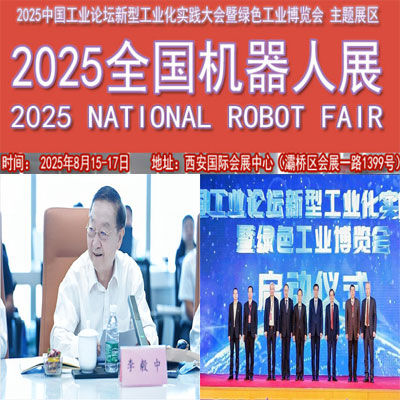 中国机器人展